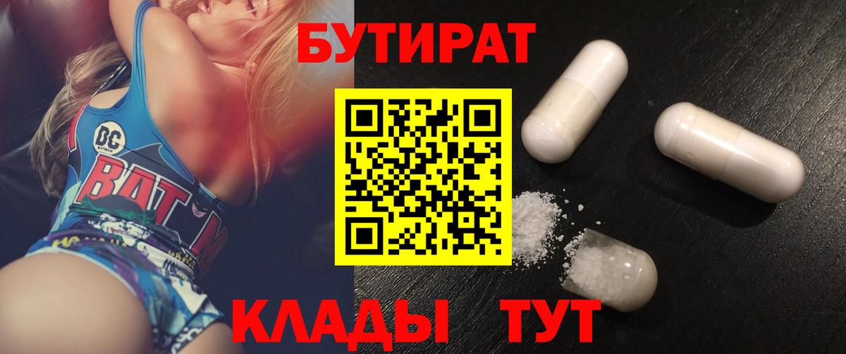 Тихвин  Бутират BDO 33%  Вход с VPN 
