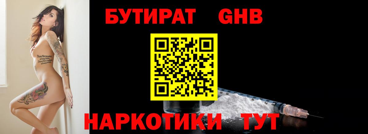 Бутират BDO Тихвин